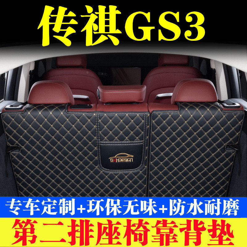 汽车后备箱靠背垫汽车内饰用品