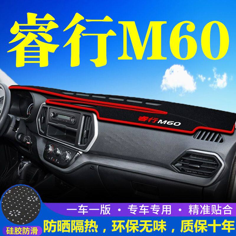 长安睿行M60中控台避光垫汽车改装仪表盘遮光防晒隔热垫内饰用品