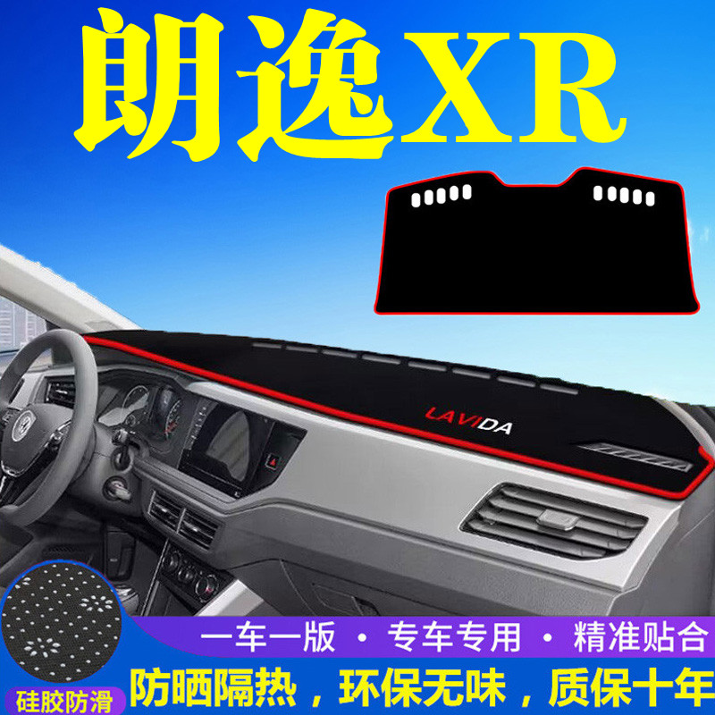 大众朗逸XR中控台避光垫仪表盘隔热防晒垫遮阳垫汽车内饰用品改装