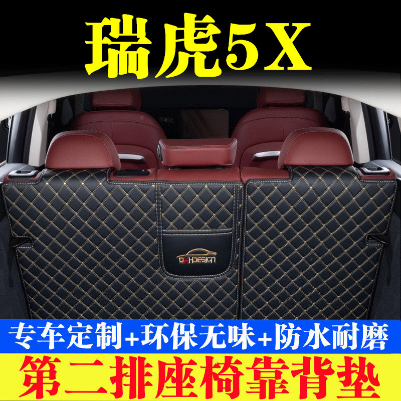奇瑞瑞虎5X后备箱靠背垫第二排座椅防护垫全包围尾箱垫汽车内饰品