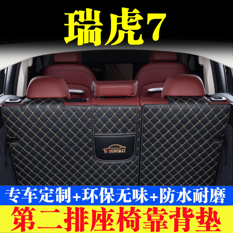 汽车后备箱靠背垫汽车内饰用品
