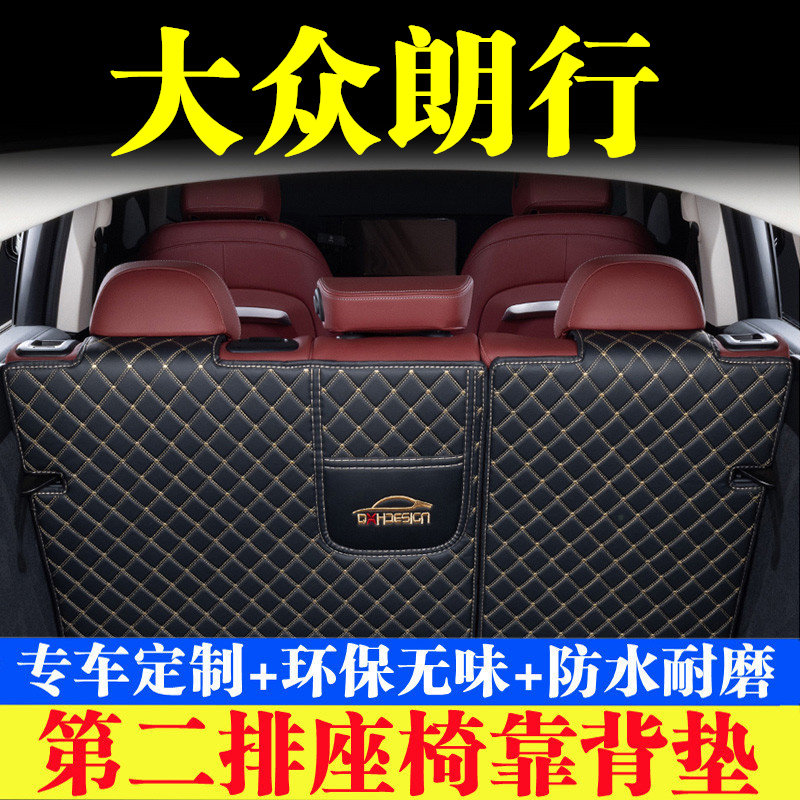 汽车后备箱靠背垫汽车内饰用品