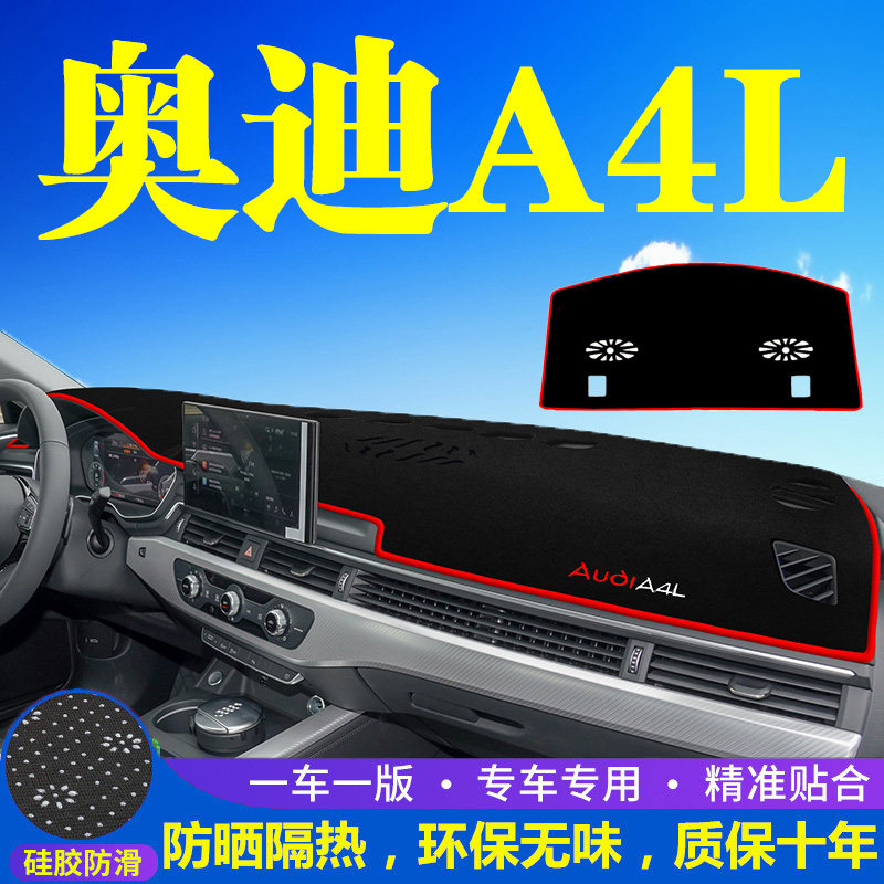 奥迪A4L仪表盘工作台避光垫中控改装内饰防滑遮光防晒垫装饰用品