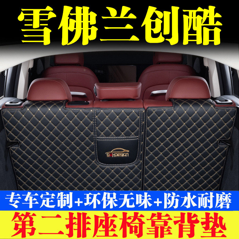 汽车后备箱靠背垫汽车内饰用品