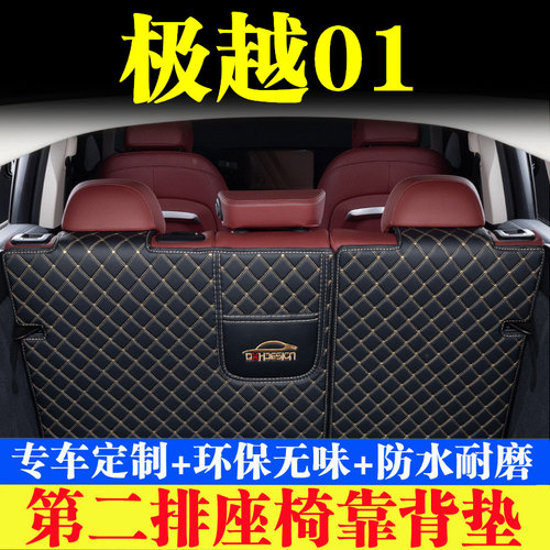 汽车后备箱靠背垫汽车内饰用品