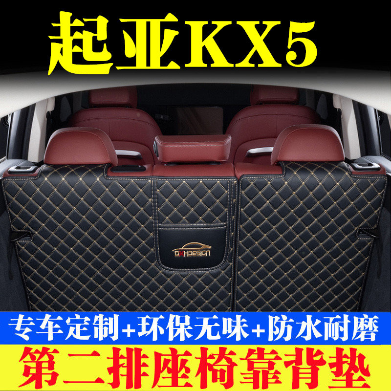汽车后备箱靠背垫汽车内饰用品
