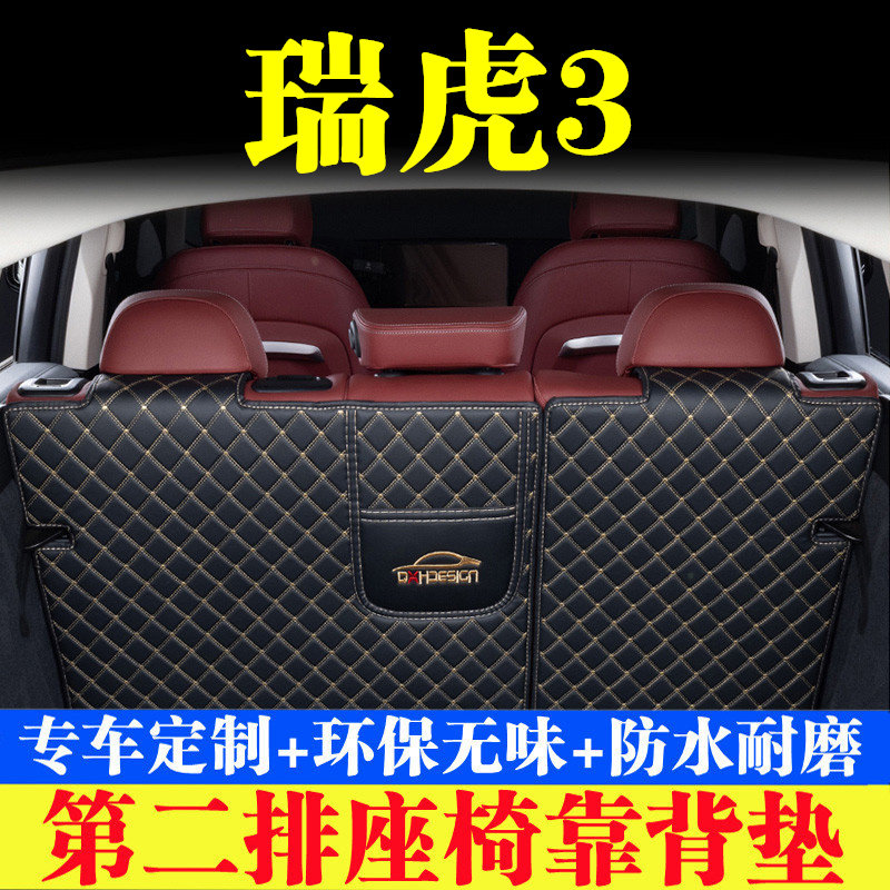奇瑞瑞虎3后备箱靠背垫第二排座椅防护垫全包围尾箱垫汽车内饰品