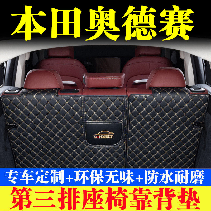汽车后备箱靠背垫汽车内饰用品
