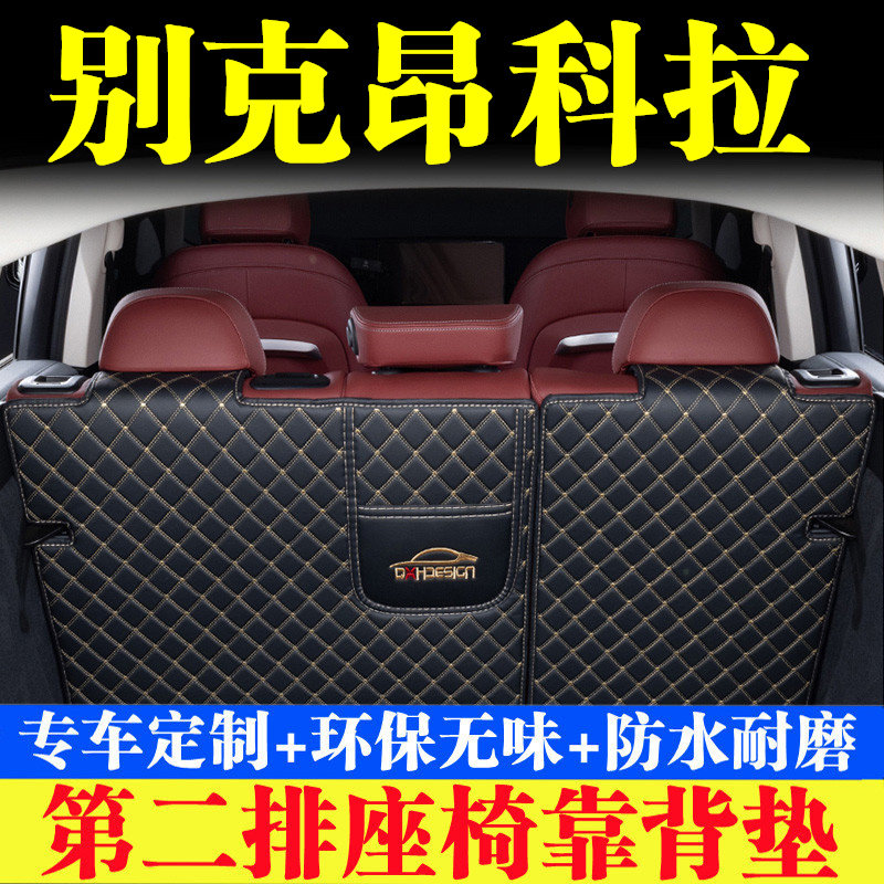 汽车后备箱靠背垫汽车内饰用品