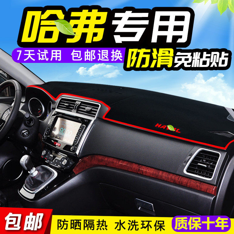 哈弗H6运动版中控台仪表盘避光垫防晒垫防滑隔热遮阳垫汽车内饰品