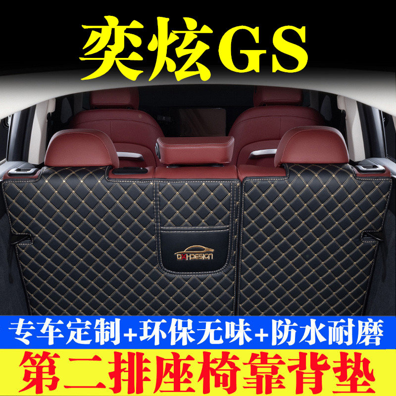 汽车后备箱靠背垫汽车内饰用品