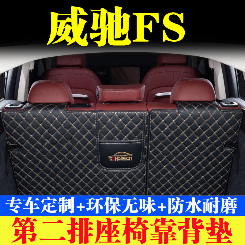 汽车后备箱靠背垫汽车内饰用品
