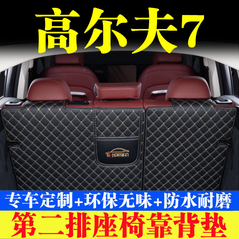 汽车后备箱靠背垫汽车内饰用品