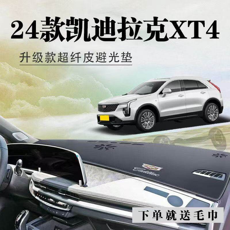 凯迪拉克XT4中控台避光垫仪表盘皮革防晒隔热垫汽车装饰内饰改装