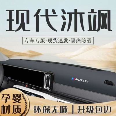 现代沐飒中控台避光垫仪表盘皮革防晒隔热垫汽车装饰内饰用品改装