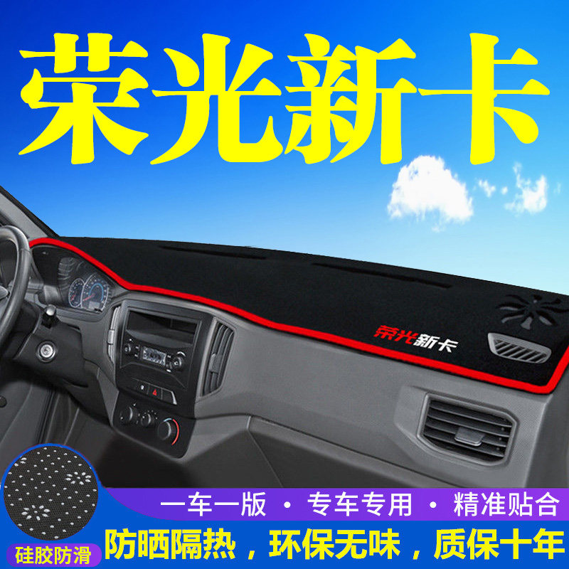 五菱荣光新卡面包车汽车中控台仪表盘避光垫防晒垫防滑隔热遮阳垫