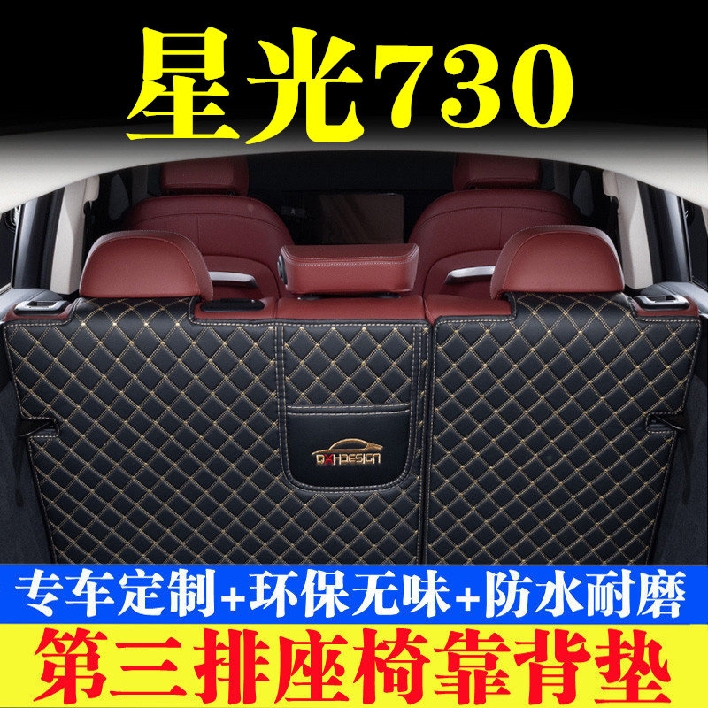 汽车后备箱靠背垫汽车内饰用品