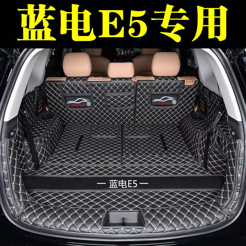 蓝电E5后备箱垫防护垫汽车全包围尾箱垫车载车内内饰装饰用品改装,汽车用品/电子/清洗/改装,专车专用后备箱垫,淘宝优惠券,粉丝福利购,淘宝优惠卷