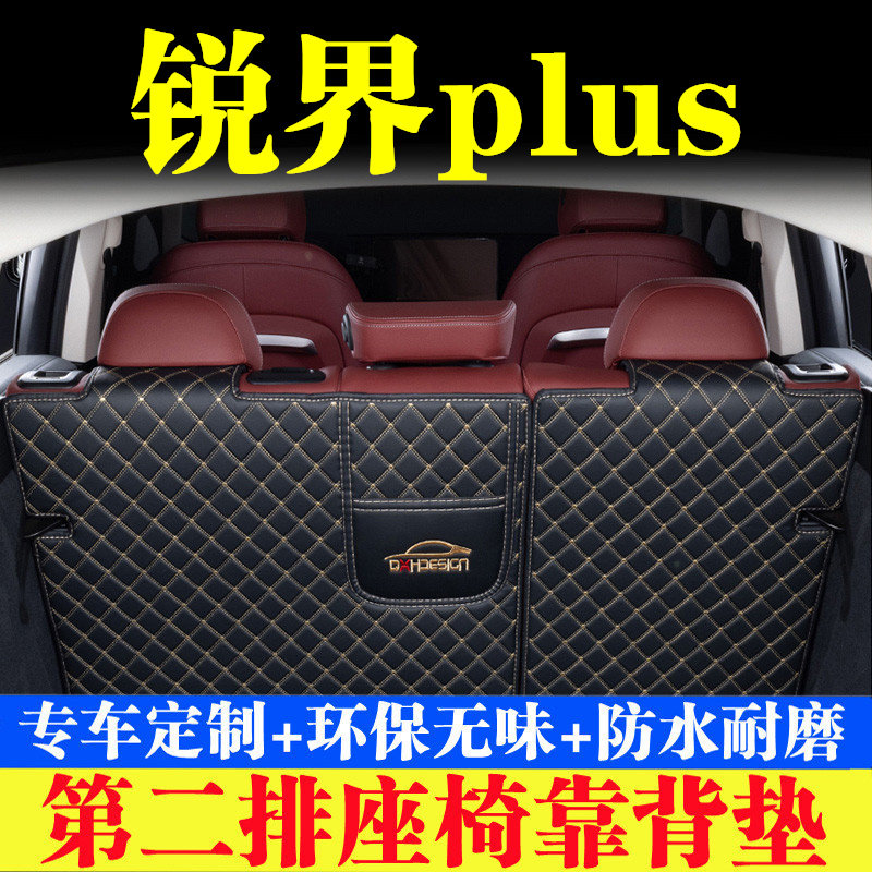 汽车后备箱靠背垫汽车内饰用品