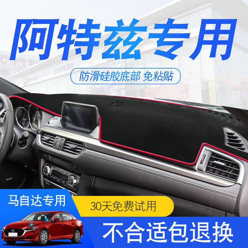马自达阿特兹中控台仪表盘避光垫防晒垫防滑隔热遮阳垫汽车用品