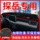 大众探岳中控工作台仪表盘避光垫遮光遮阳防晒垫汽车内饰用品改装