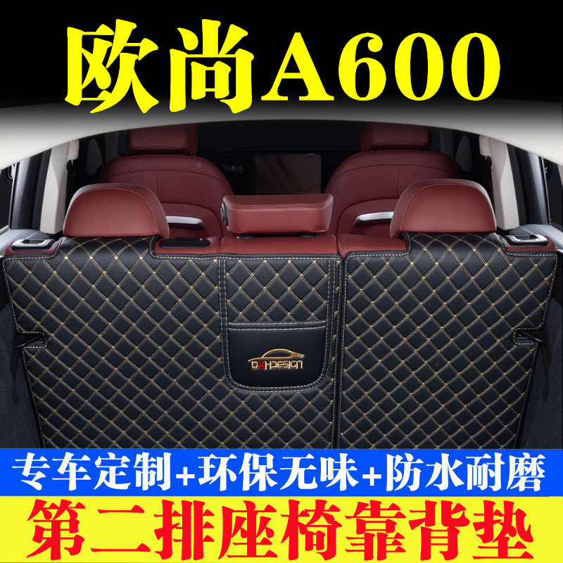 汽车后备箱靠背垫汽车内饰用品