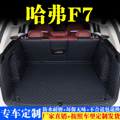 汽车后备箱靠背垫汽车内饰用品