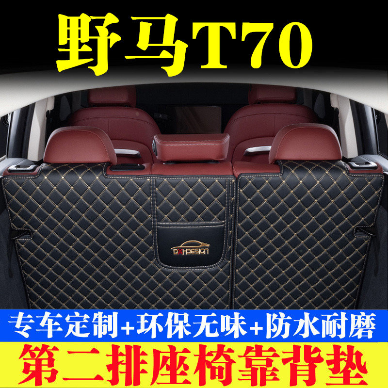 汽车后备箱靠背垫汽车内饰用品