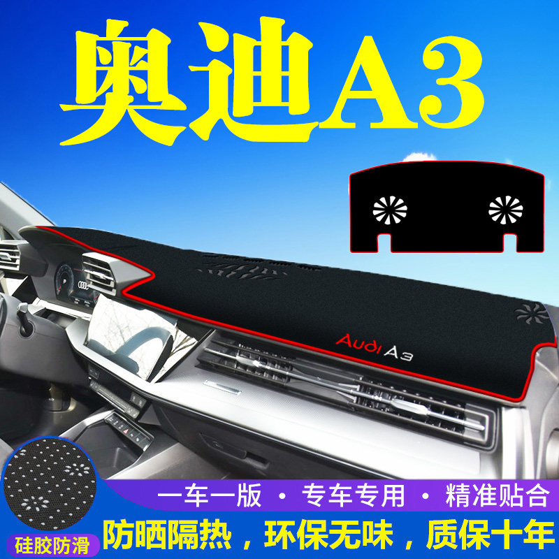 奥迪A3L仪表盘工作台避光垫中控改装内饰防滑遮光防晒垫装饰用品