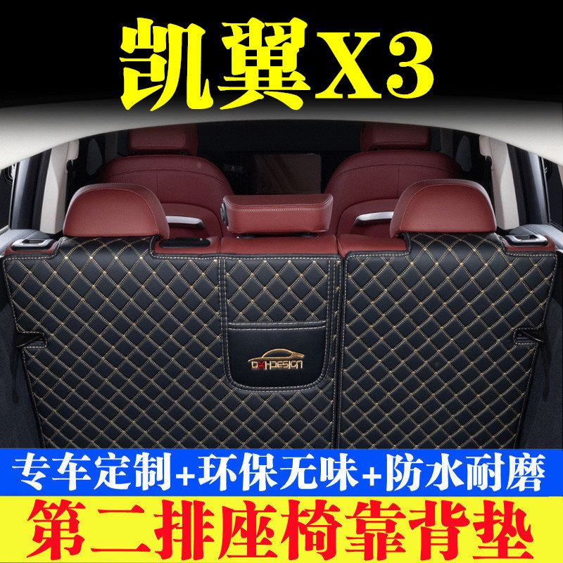 汽车后备箱靠背垫汽车内饰用品