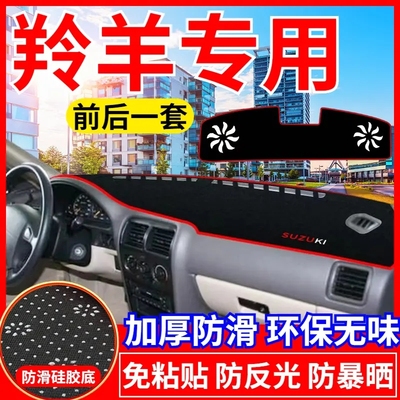 铃木羚羊1300避光垫中控盘仪表台防晒垫汽车内饰改装用品遮阳垫子