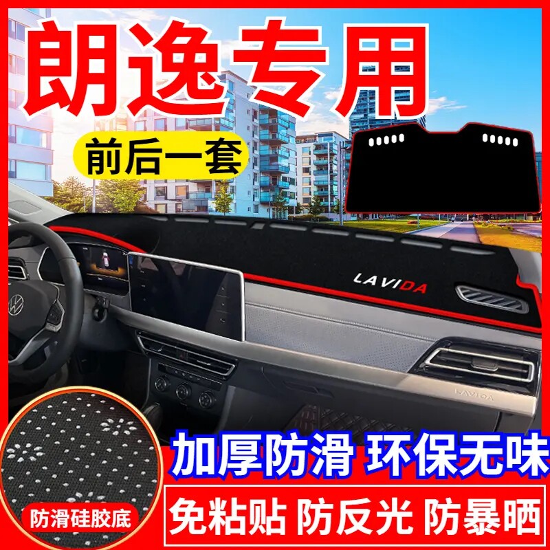 大众朗逸仪表台避光垫中控仪表盘遮光遮阳防晒防滑垫汽车改装内饰