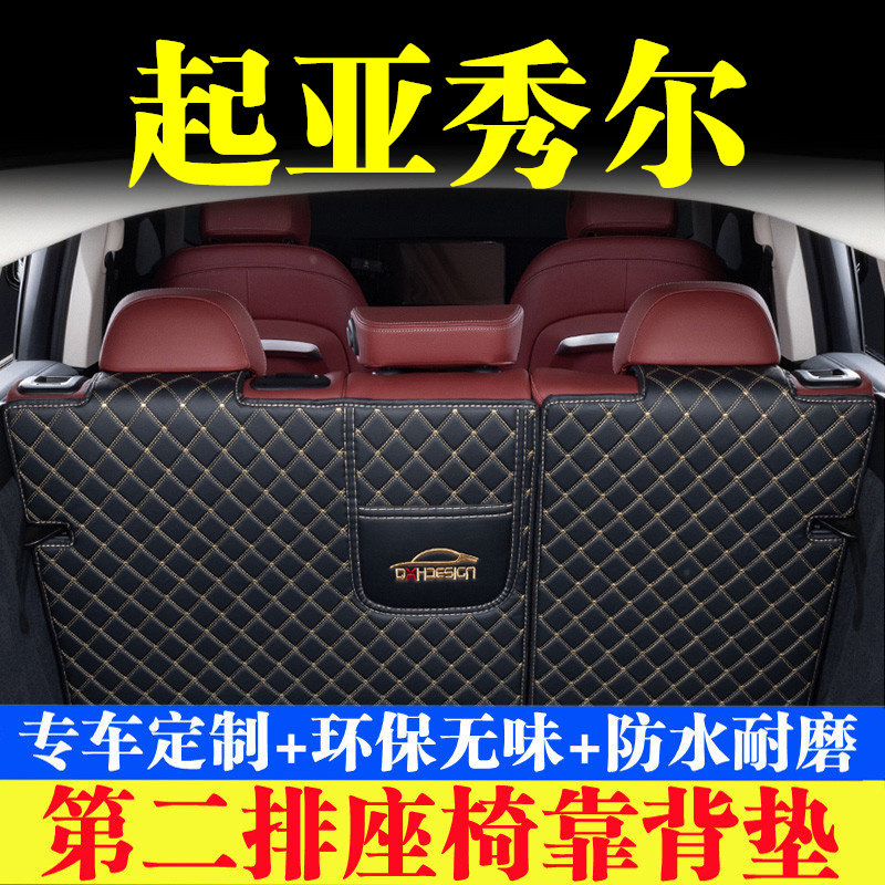 汽车后备箱靠背垫汽车内饰用品