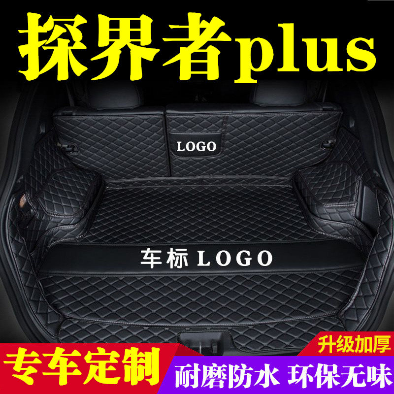 雪佛兰探界者plus后备箱垫防护垫汽车全包围尾箱垫车内装饰品改装