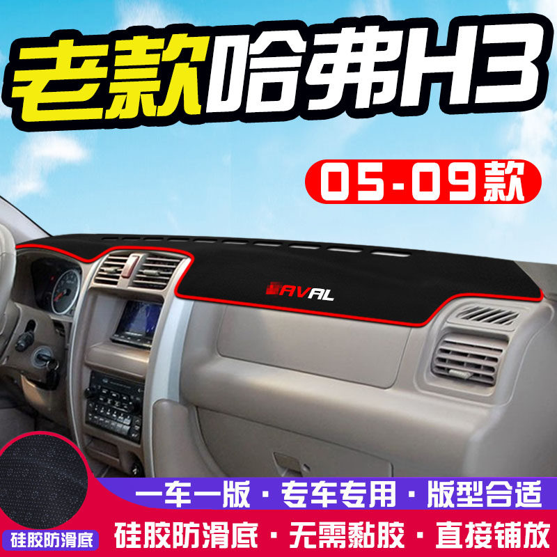 哈弗H3仪表台防晒避光垫汽车内饰品改装哈弗CUV中控台隔热遮阳垫