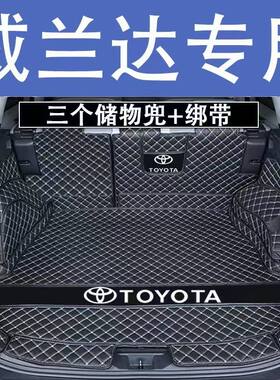 丰田威兰达后备箱垫防护垫汽车全包围尾箱垫车内内饰装饰用品改装
