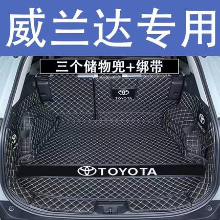 丰田威兰达后备箱垫防护垫汽车全包围尾箱垫车内内饰装饰用品改装