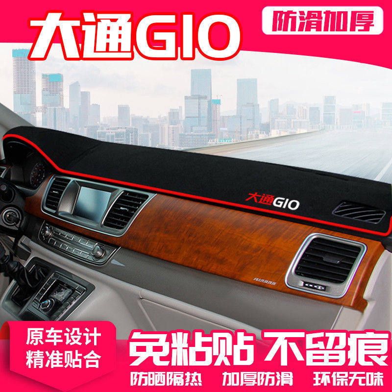 大通G10中控台仪表盘避光垫防晒垫防滑隔热遮阳垫子汽车内饰用品