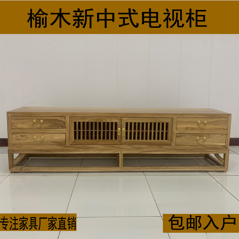 榆木电视柜实木电视柜新中式视听柜地柜简约禅意民宿柜子矮柜炕柜