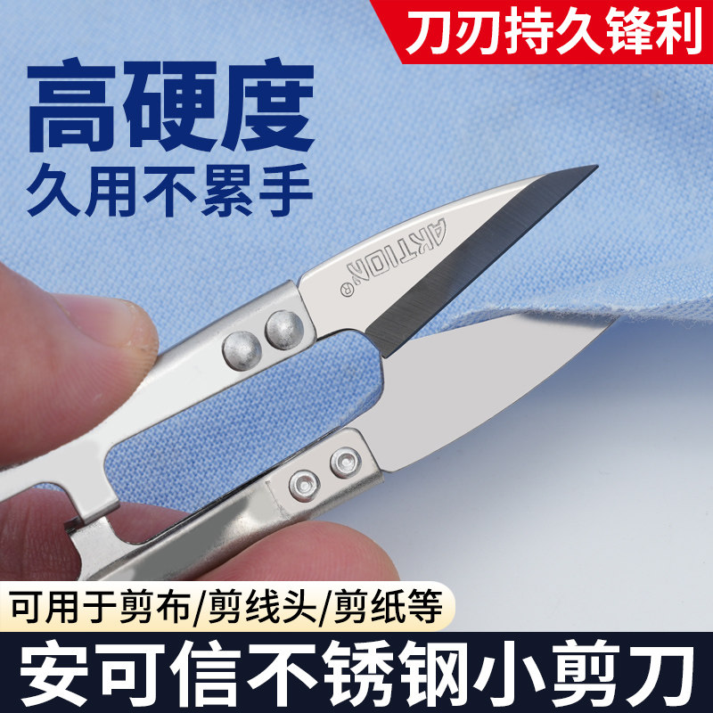 安可信不锈钢小剪刀纱剪图片