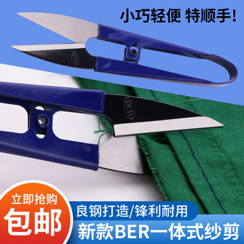 BER纱剪线头家用U型小剪刀