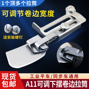 新款 窗帘用龙头包边器 平车可调宽度A11卷下摆拉筒卷边器撸子衬衫