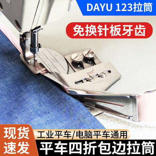 平车双包拉筒四折包边拉筒