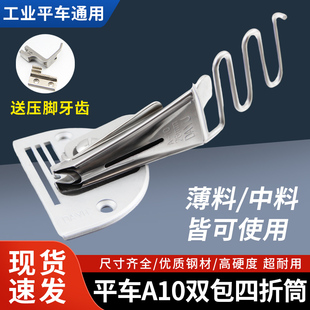 大宇A10拉筒电脑平车双包拉筒包边器中薄料四折包边筒缝纫机配件