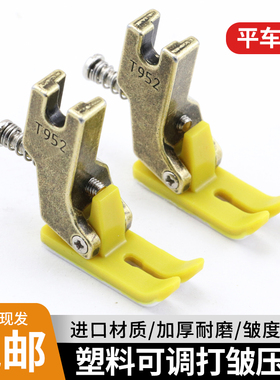新款平车T952可调节打折压脚工业缝纫机塑料打皱压脚缩折抽皱压脚