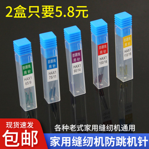家用老式缝纫机防跳机针