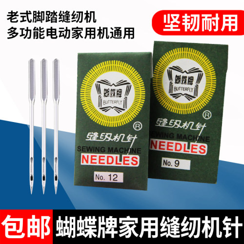 蝴蝶牌机针老式缝纫机机针