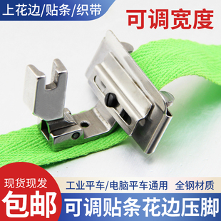 平车S10A可调贴条压脚电脑平缝机织带趴条领压条橡筋花边导带压脚