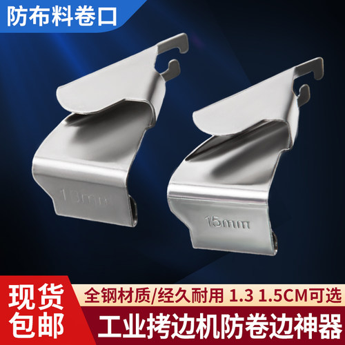 工业拷边机防卷边神器