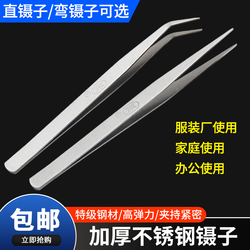 加厚不锈钢直镊子弯镊子